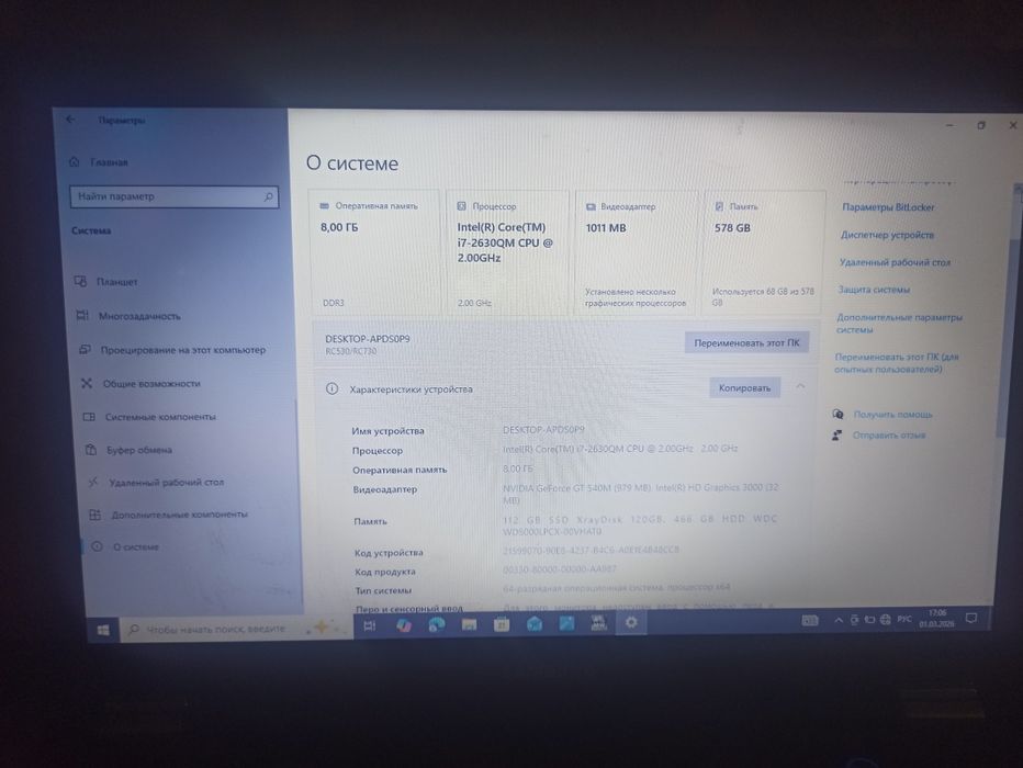 Продам Ноутбук б/у