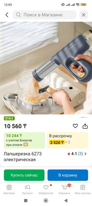 Лапшерезка новая