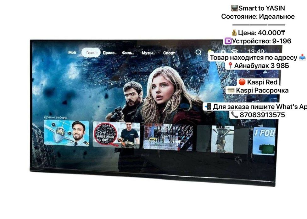 Smart tv YASIN срочно