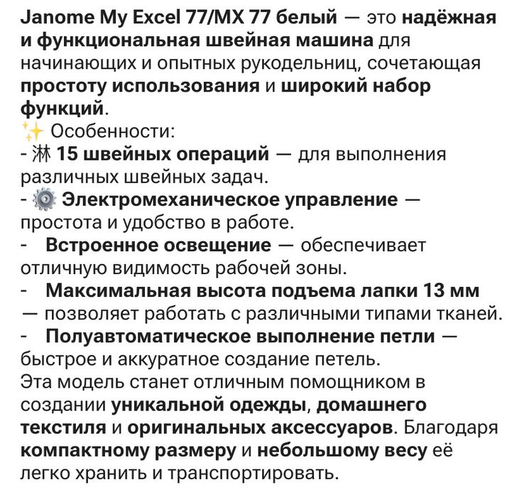 Швейная машина janome mz 77