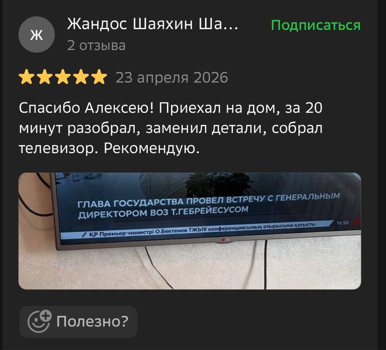 Ремонт Телевизоров ВЫЕЗД НА ДОМ