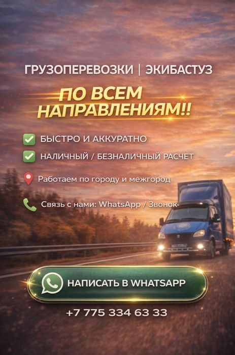Грузоперевозки газель от 4 до 6 метров