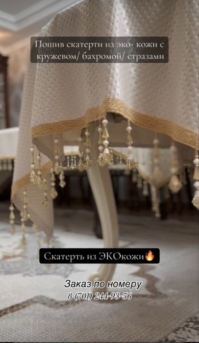 Скатерть дастархан эко кожа бахрома