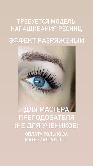 Требуются модели для Мастера Преподователя