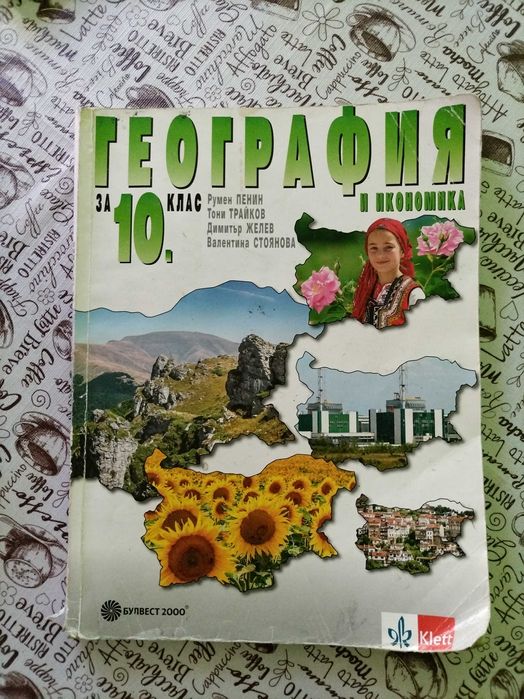 Учебници за 10 клас