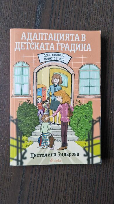 Книги за отглеждане на деца