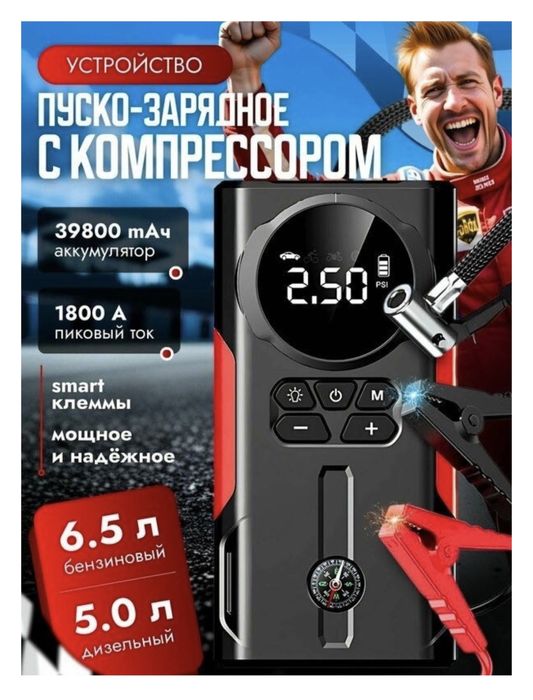 Зарядное Пусковое Устройство