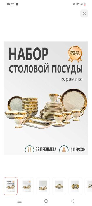 Продажа посуда...
