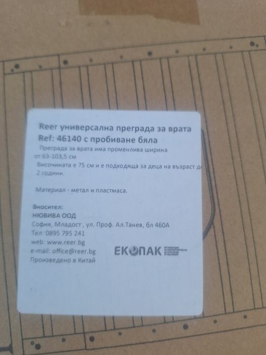 Универсална преграда за врата