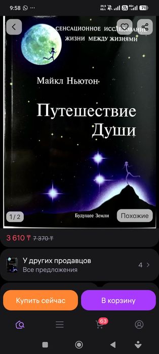 Книга Путешествие души