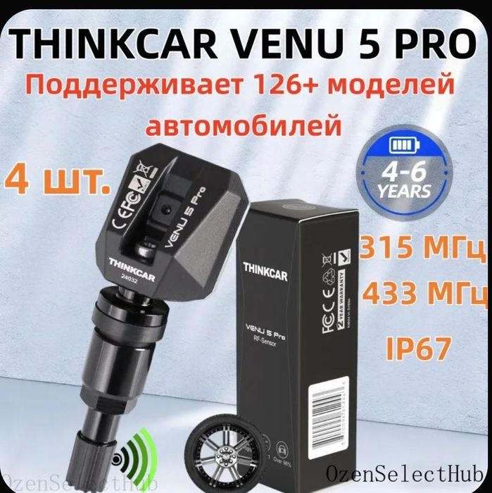 Датчики давления в шинах (TPMS)