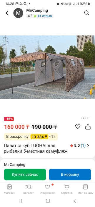 Зимняя палатка !