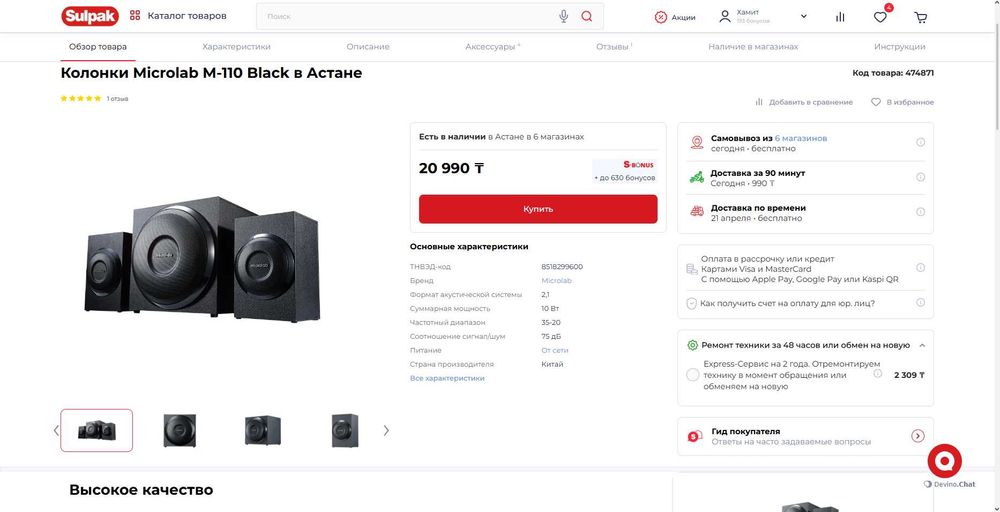 Колонки для компьютера, Microlab M-110.