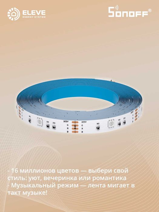 Умная светодиодная лента Sonoff L3 Wi-Fi | L3-5M