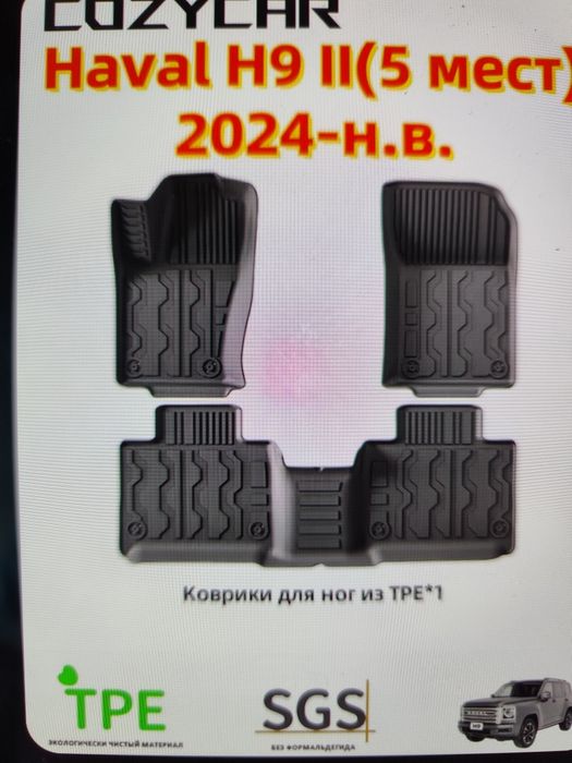 Haval H9 аксессуары