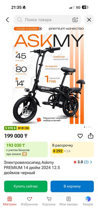 Электровелосипед