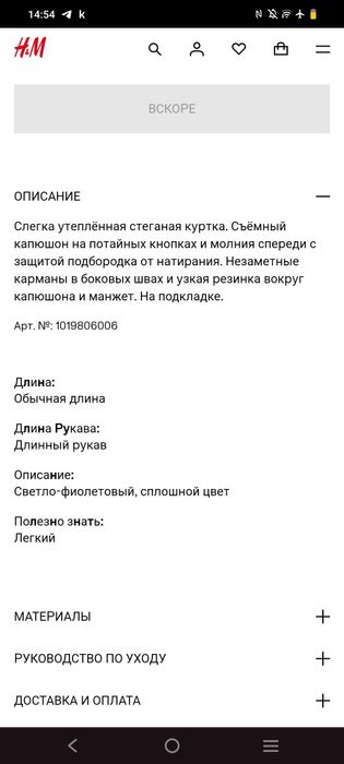 Осенняя куртка для девочки