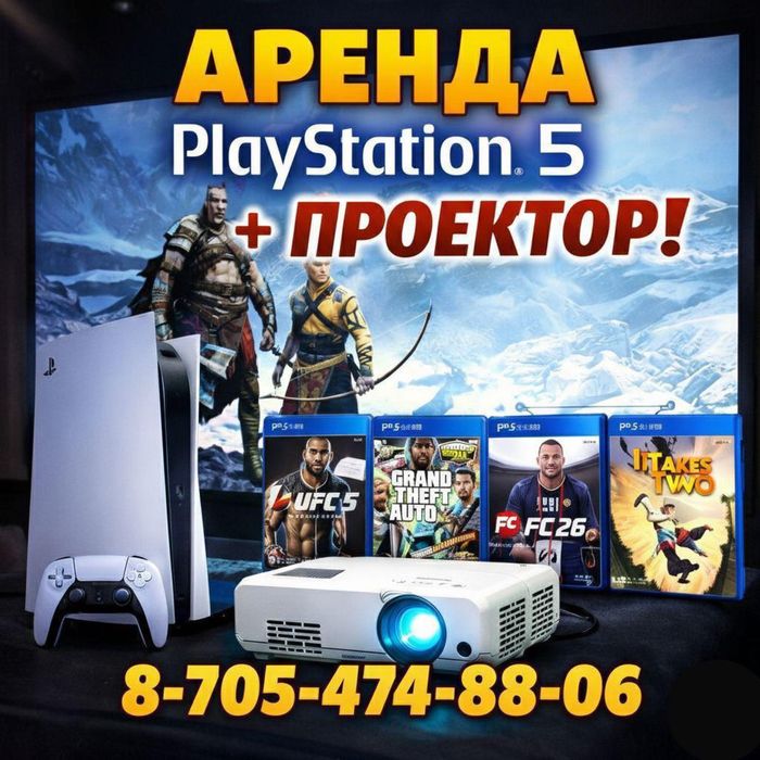 Playstation 5 + проектор