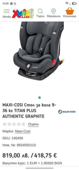 Столче за кола Maxi Cosi Titan 9-36