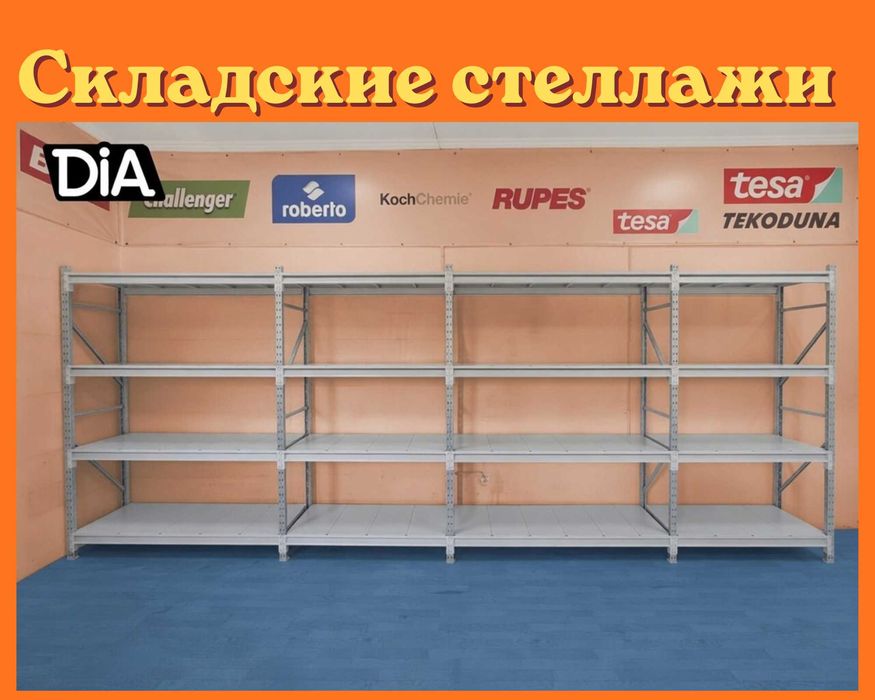 Стеллажи складские металлические, для склада, железная полка