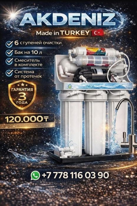 Фильтр для воды осмос