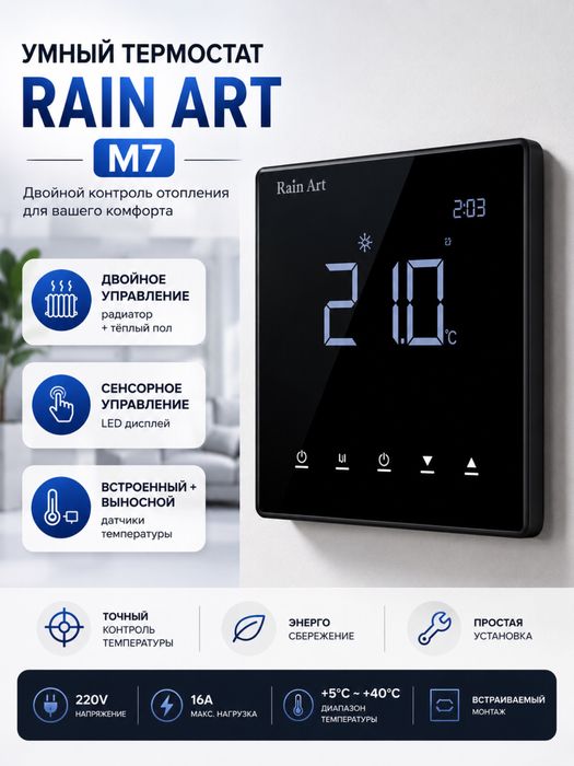комнатный термостат двухзонный , двухканальный  радиатор и тёплый пол