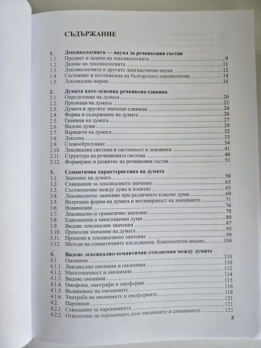 Учебник по Българска лексикология