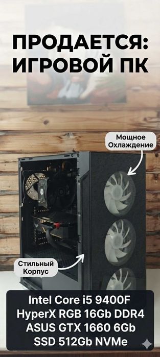 Игровой Компьютер для киберспорта Intel + Nvidia