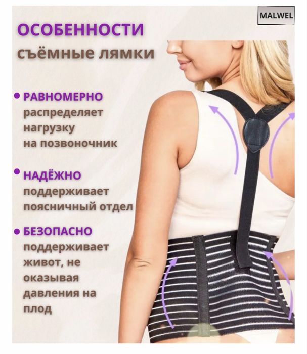 Бандаж до родовой и послеродовой