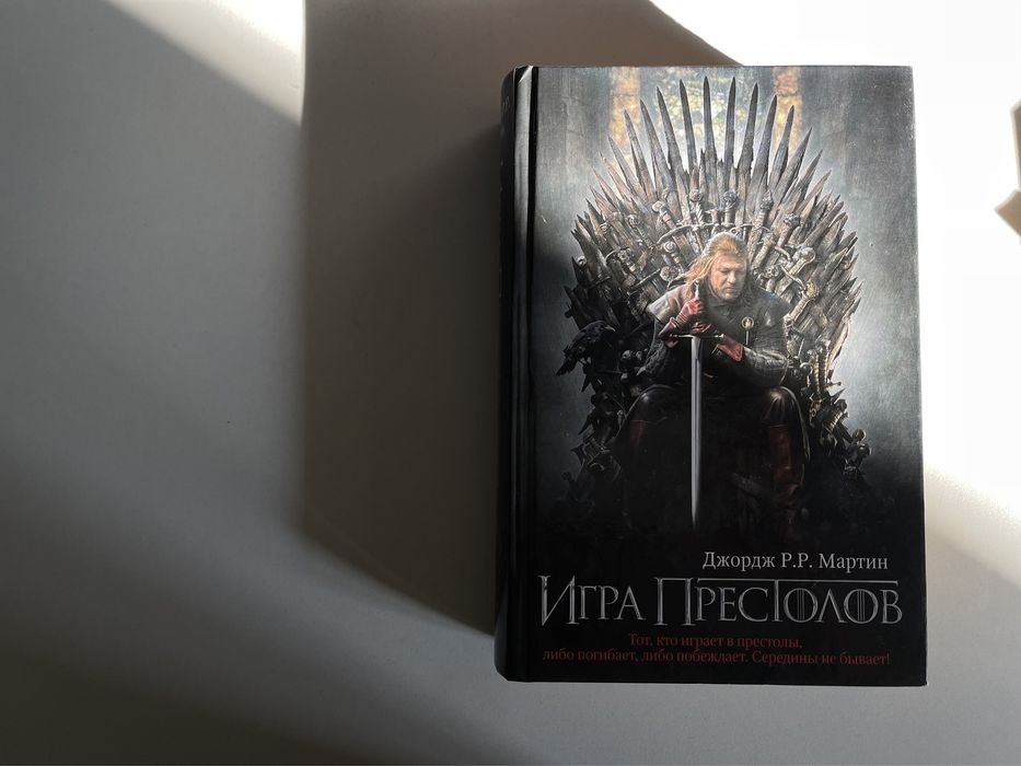 Книги. Игра престолов