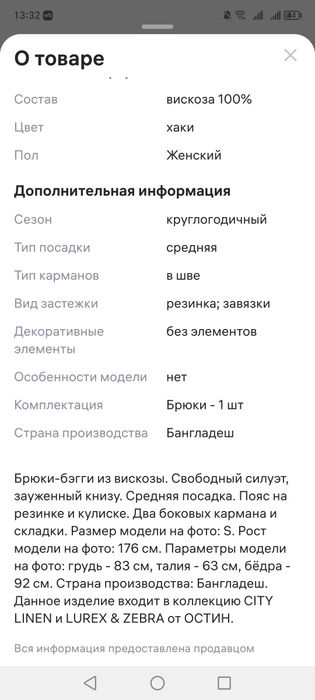 Брюки Баги из вискозы