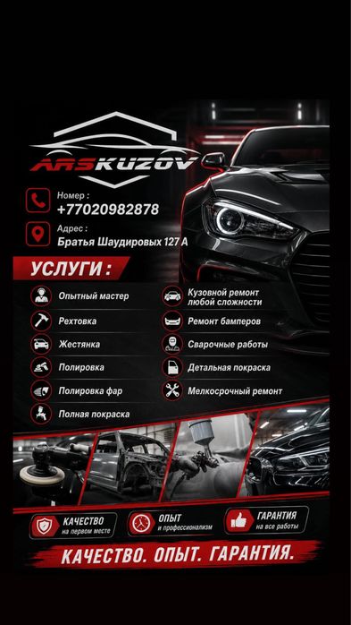 Кузовной жұмысына адамдар қажет