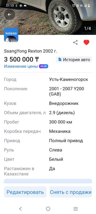 Продам SsangYong Rexton