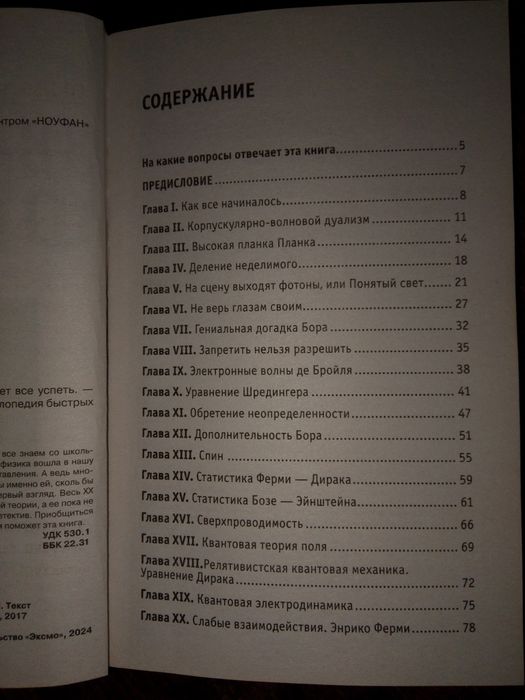 книга квантовая физика