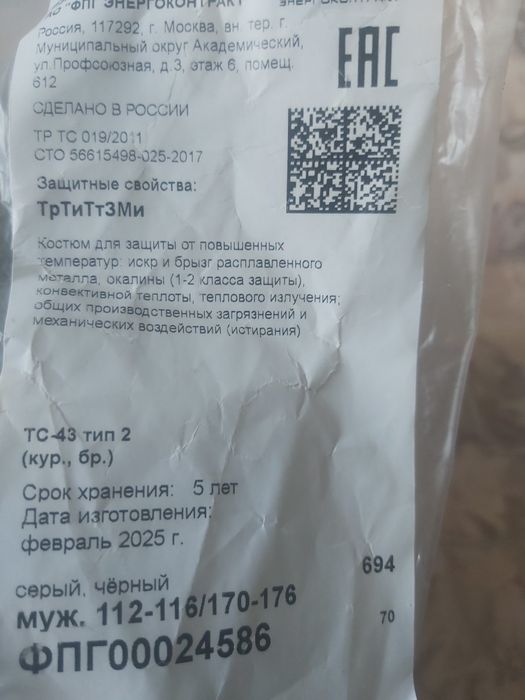 Продам сварочные робу