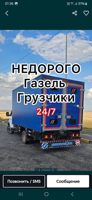 Газель Грузоперевозки услуги доставка