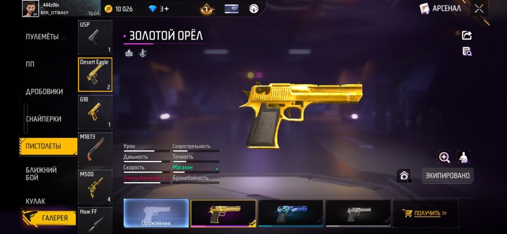 Фф ак продам за 2000 тг или обмен акк