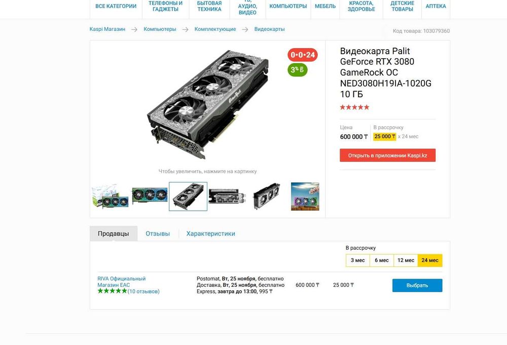 Видеокарта | RTX 3080