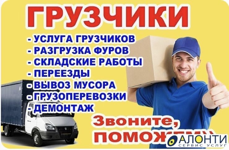 Услуги грузчиков по городу