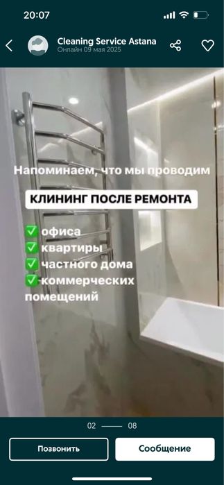 Уборка жасаймыз