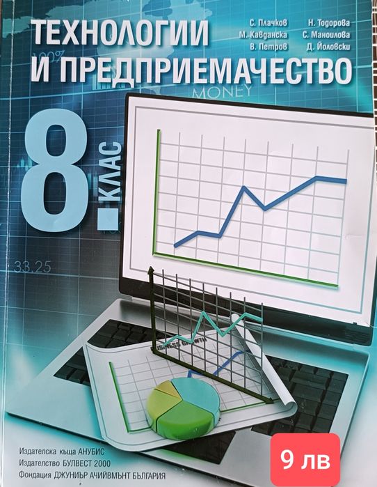 Учебници за осми клас