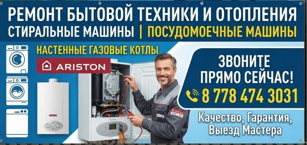 Ремонт стиральных и посудомоечных машин