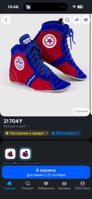 Борцовки / Самбовки «Крепыш Я»