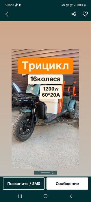 Продам трицикл почти новый