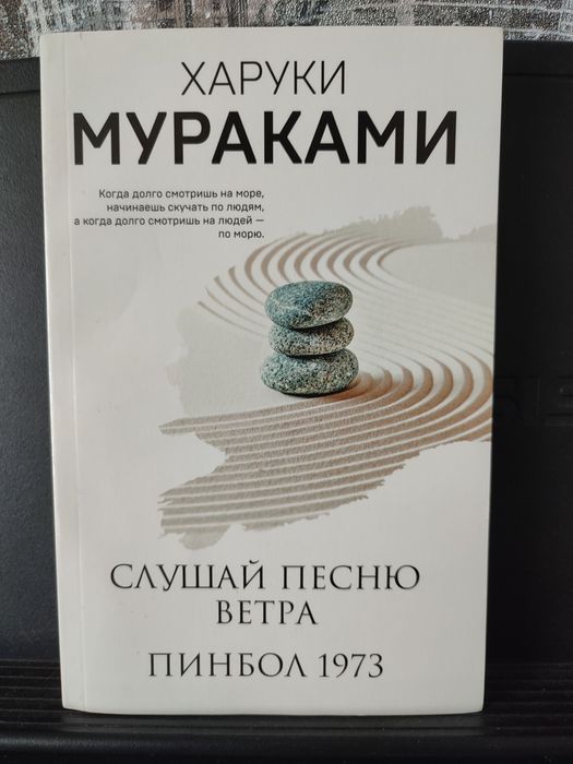 Продаётся книга Харуки Мураками