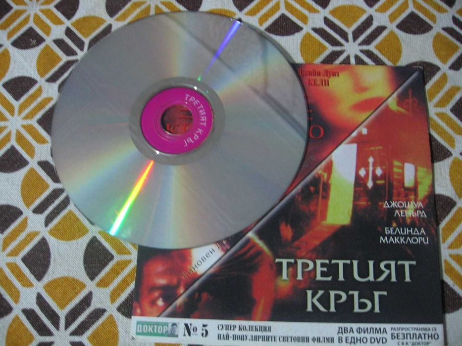 3 DVD диска с филми