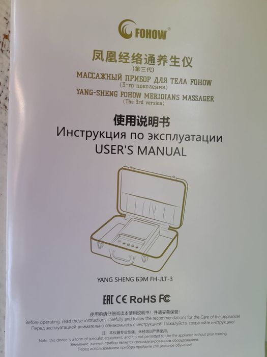 Fohow биоэнергомассажер БЭМ 3