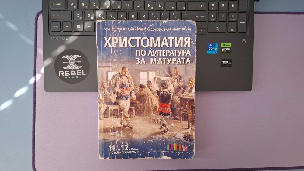 Продавам учебници и помагала за 11 и 12 клас