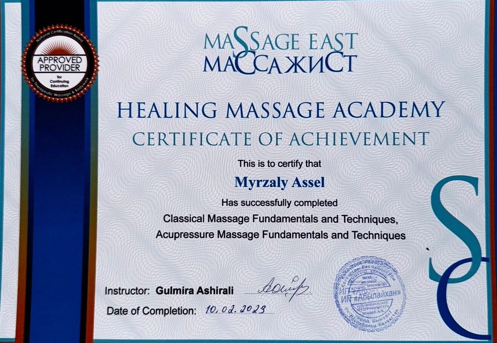 Массаж от мастера Асель.            Сатбаева – Байтурсынова
