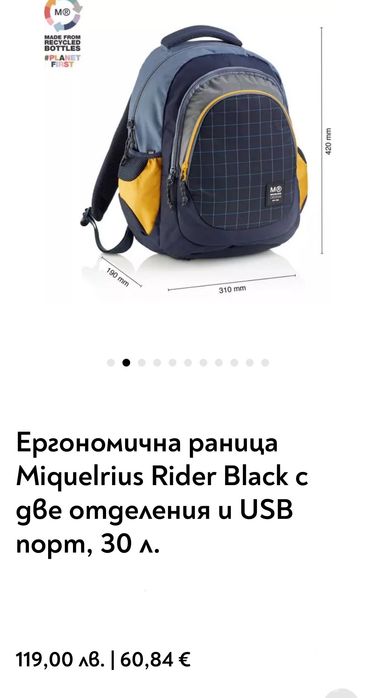 Ученическа раница